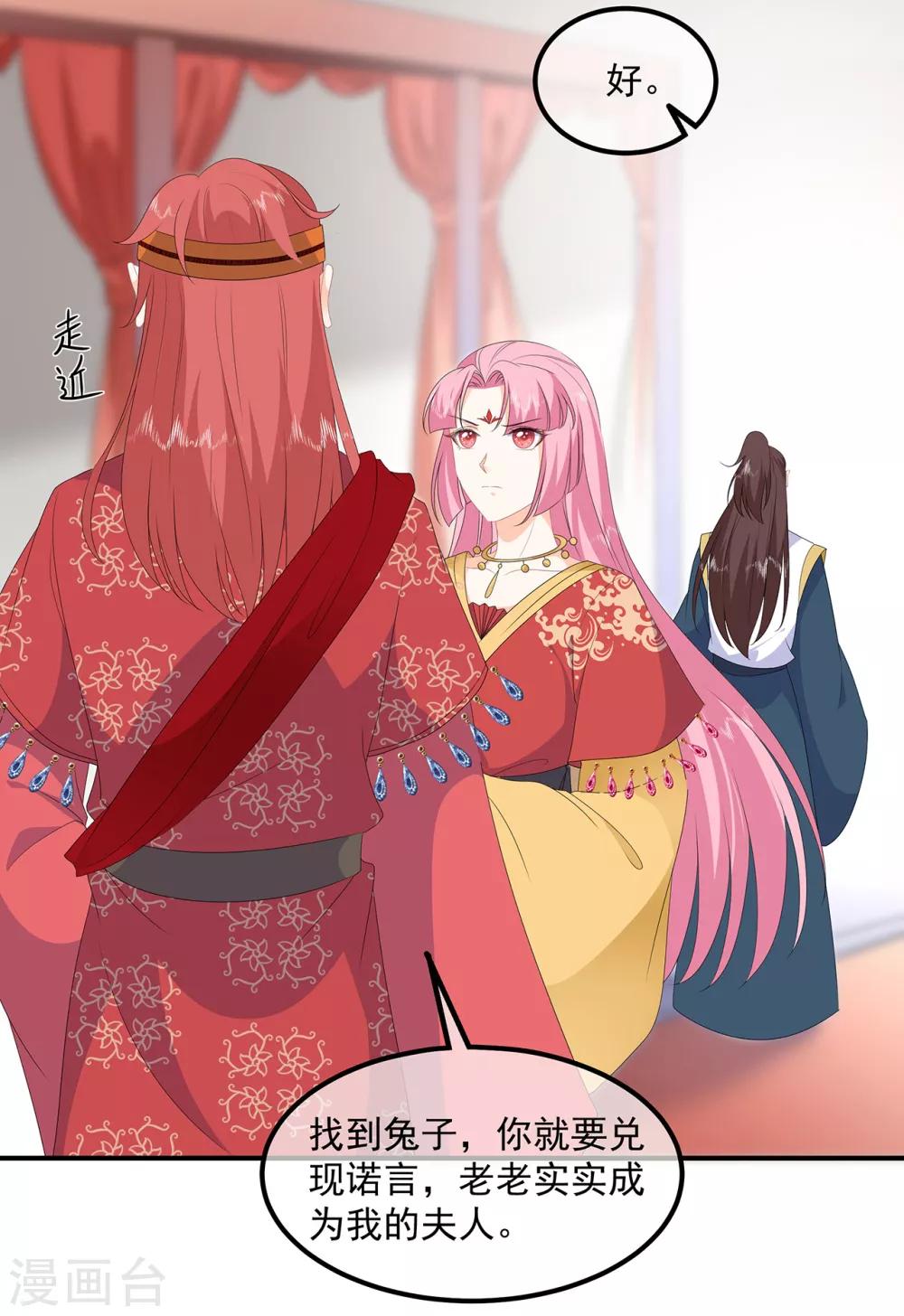 《狐妃,别惹我》第80话 成婚要有兔子 第22页