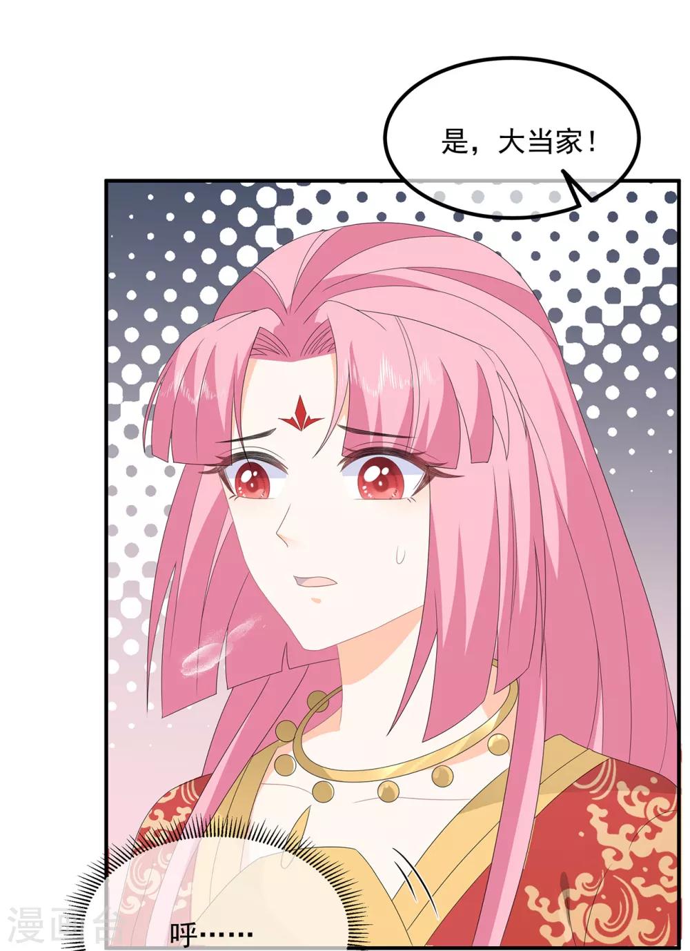 《狐妃,别惹我》第80话 成婚要有兔子 第24页