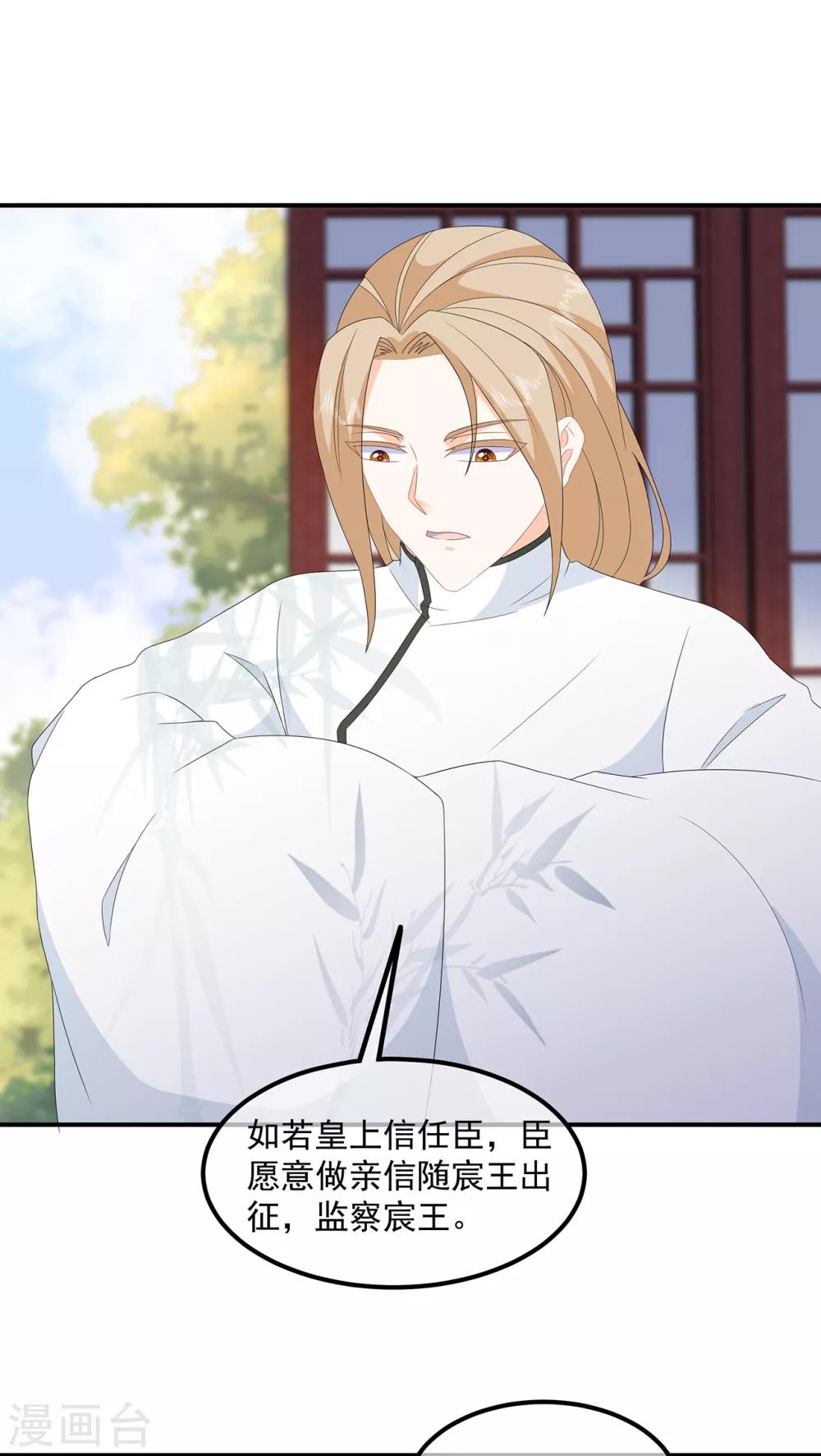 《狐妃,别惹我》第80话 成婚要有兔子 第30页