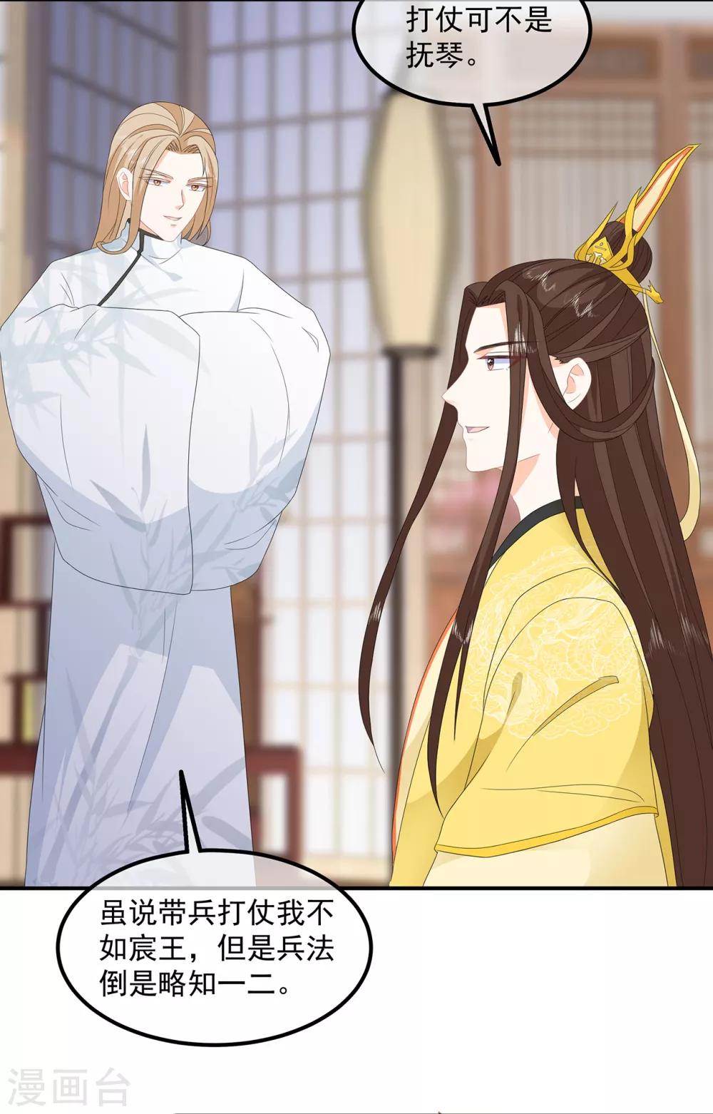 《狐妃,别惹我》第80话 成婚要有兔子 第31页