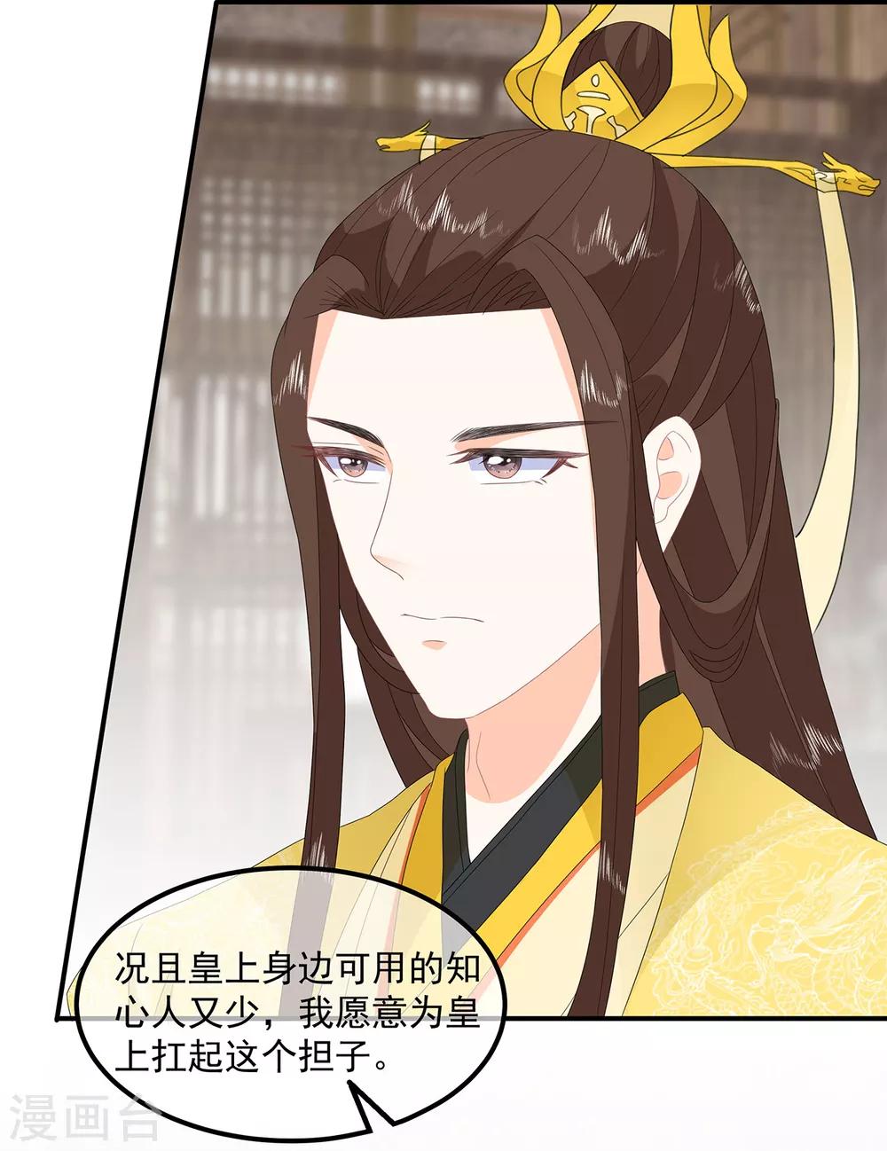 《狐妃,别惹我》第80话 成婚要有兔子 第32页