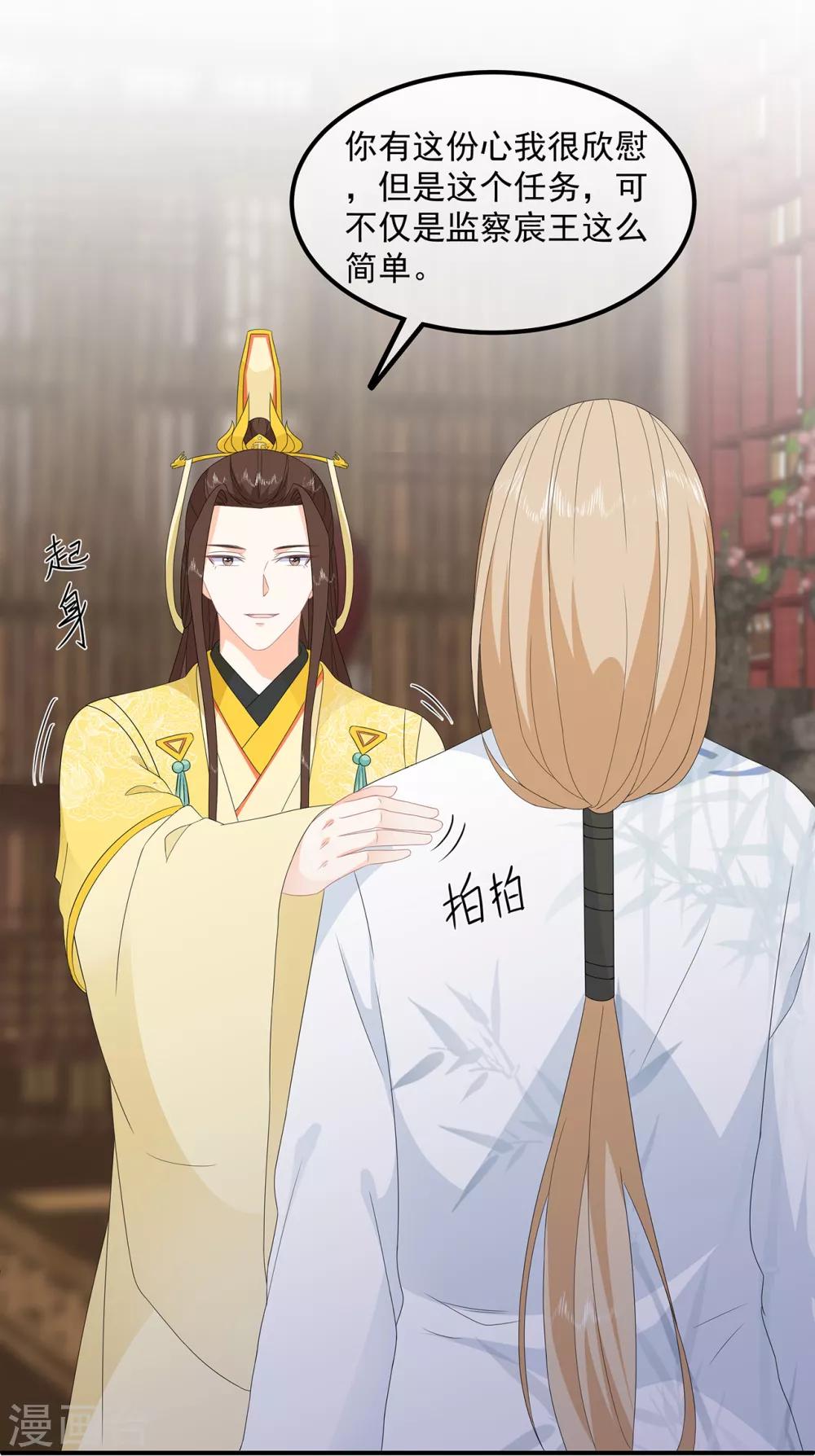 《狐妃,别惹我》第80话 成婚要有兔子 第33页