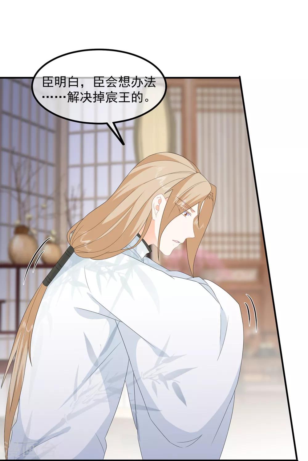 《狐妃,别惹我》第80话 成婚要有兔子 第34页