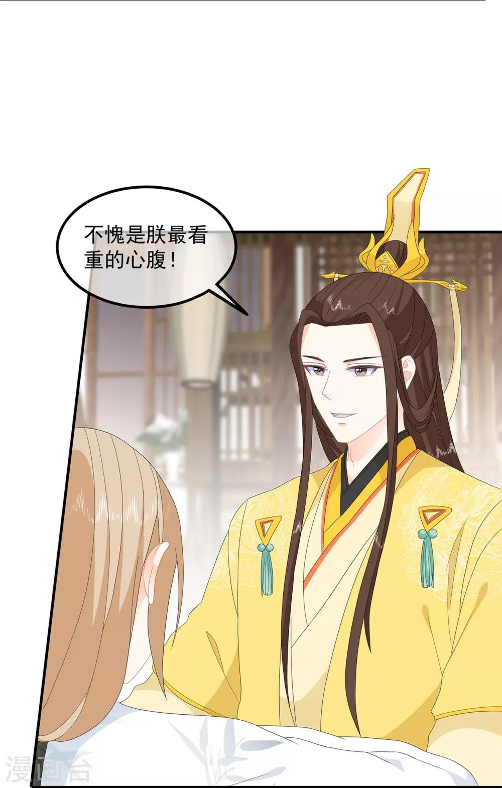 《狐妃,别惹我》第80话 成婚要有兔子 第35页