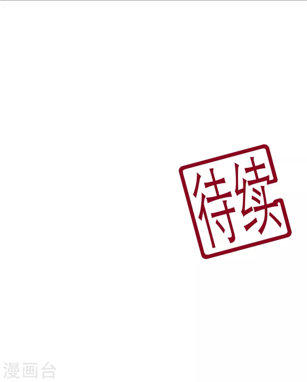《狐妃,别惹我》第80话 成婚要有兔子 第37页