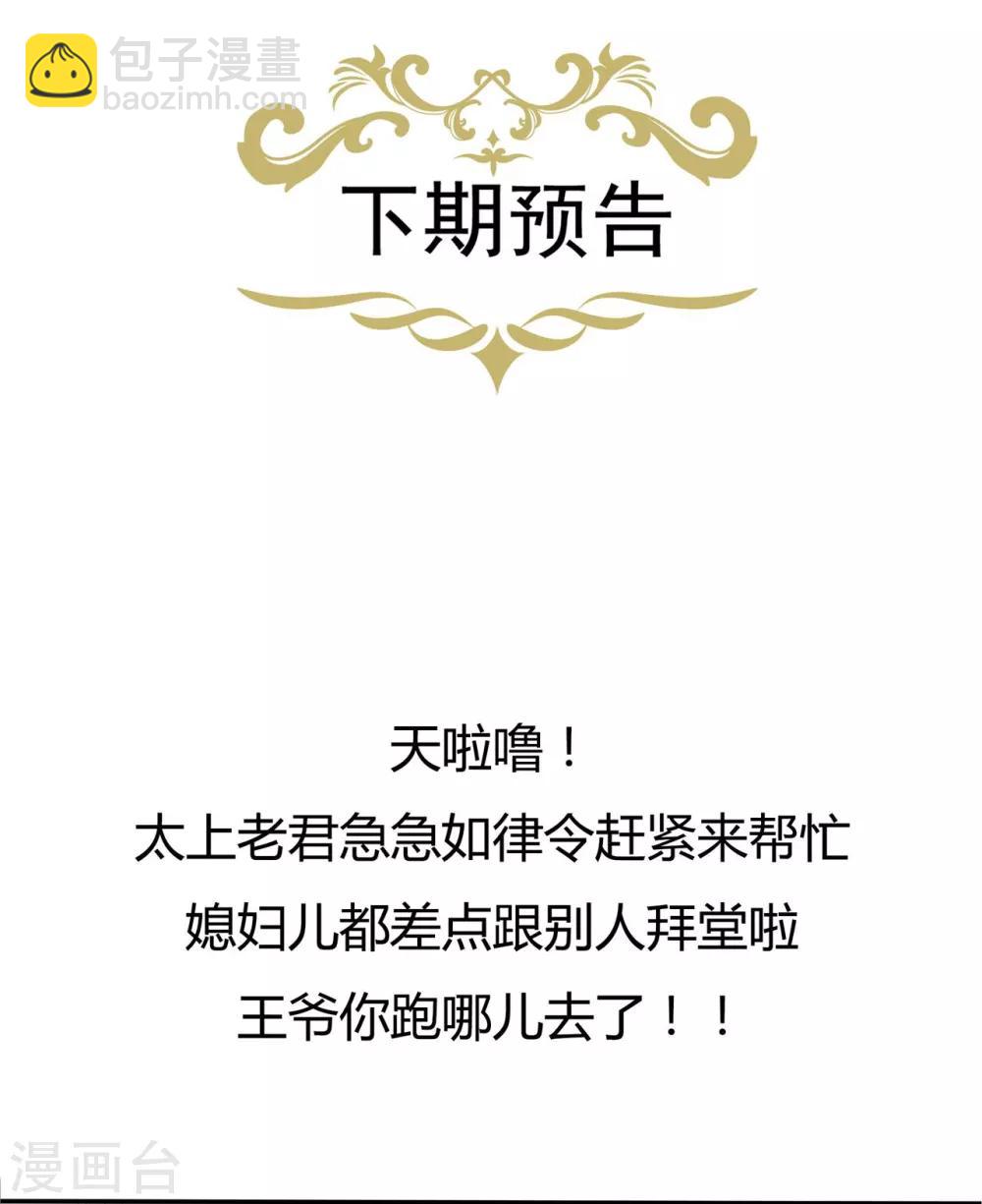 《狐妃,别惹我》第80话 成婚要有兔子 第38页
