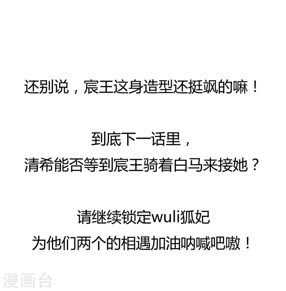 《狐妃,别惹我》第80话 成婚要有兔子 第41页