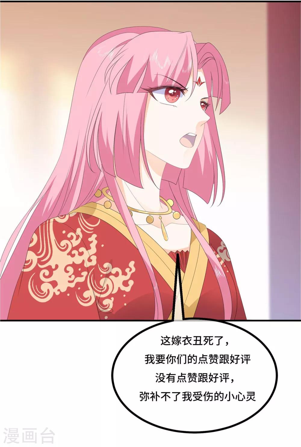 《狐妃,别惹我》第80话 成婚要有兔子 第42页