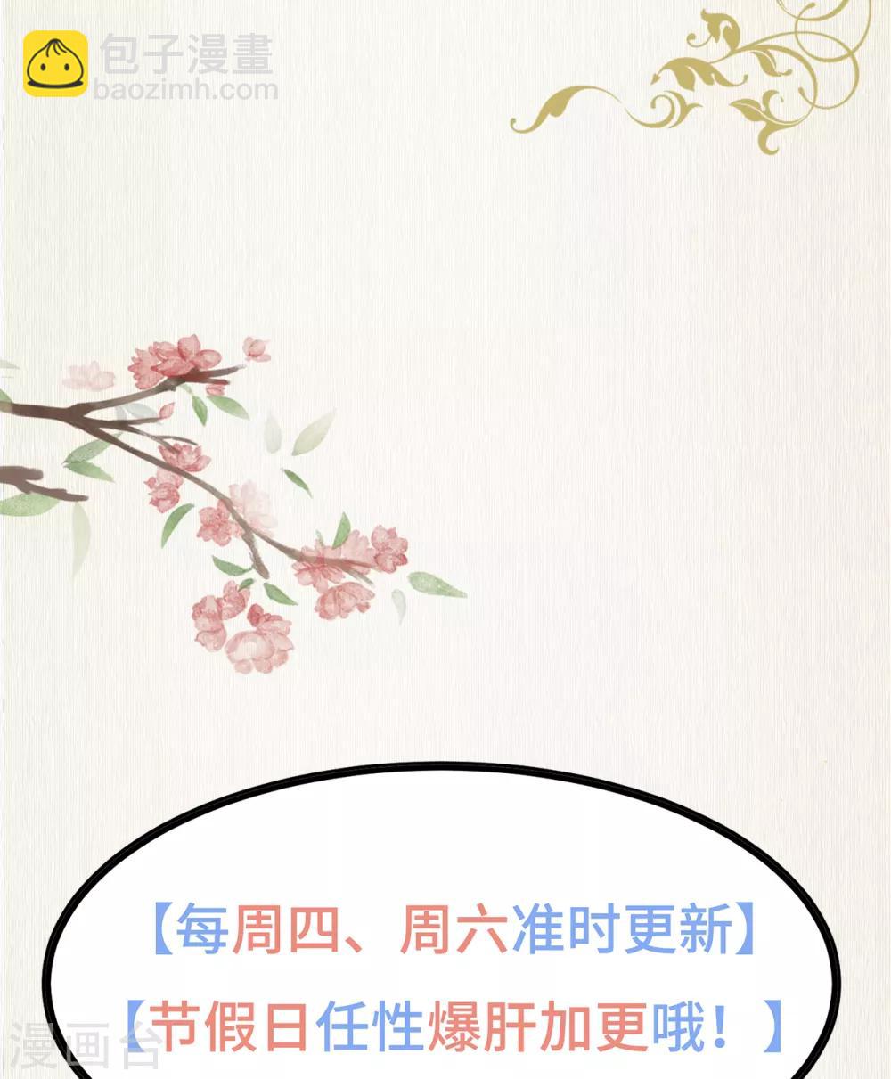 《狐妃,别惹我》第80话 成婚要有兔子 第46页
