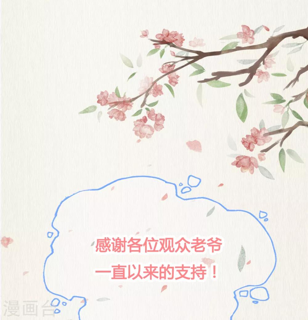 《狐妃,别惹我》第80话 成婚要有兔子 第48页
