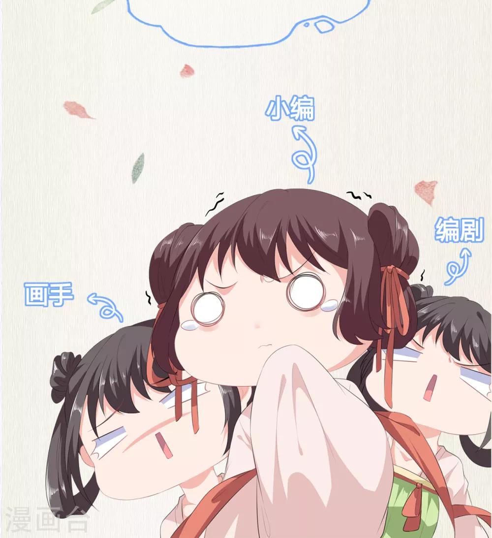 《狐妃,别惹我》第80话 成婚要有兔子 第49页