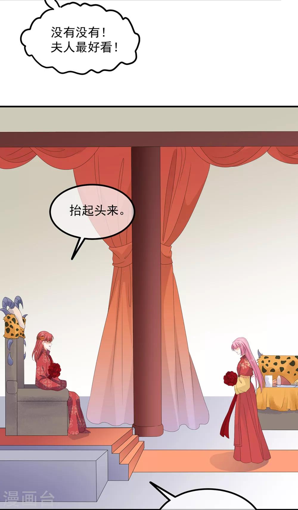 《狐妃,别惹我》第80话 成婚要有兔子 第8页