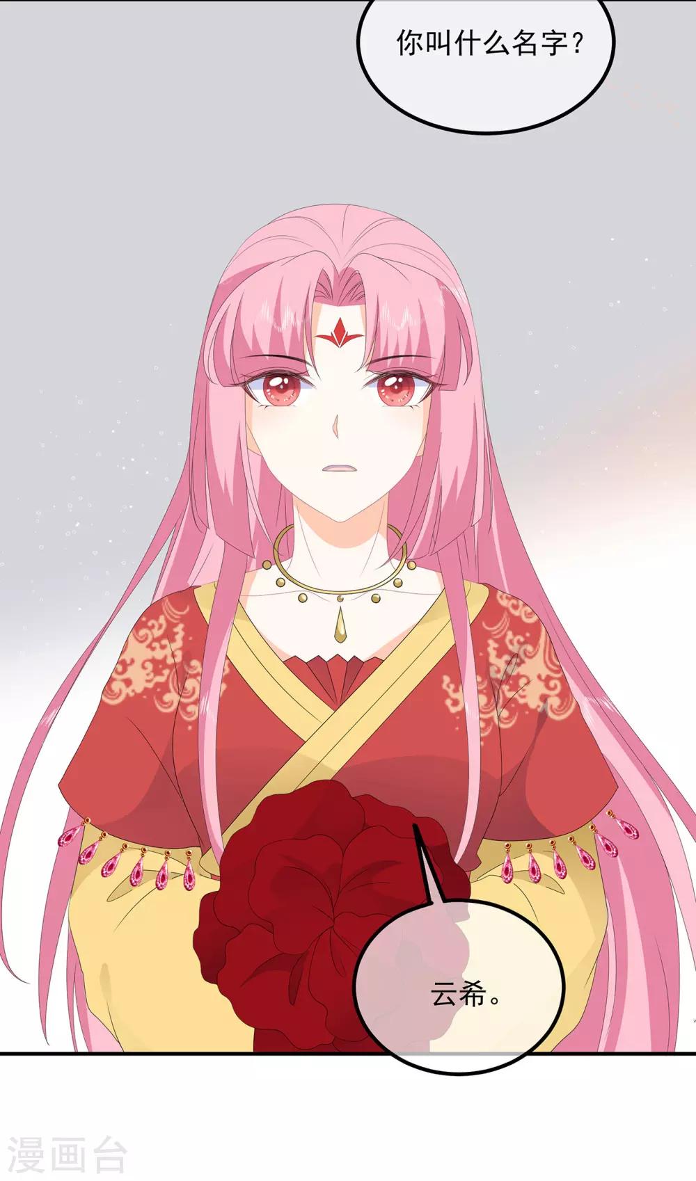 《狐妃,别惹我》第80话 成婚要有兔子 第9页