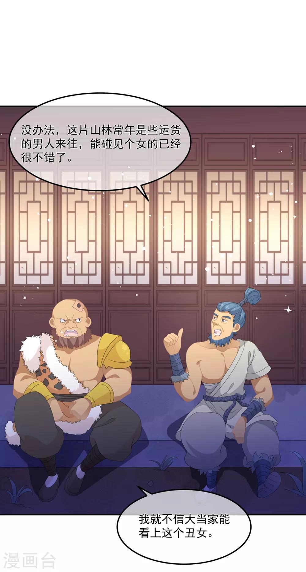 《狐妃,别惹我》第77话 来做压寨夫人 第10页