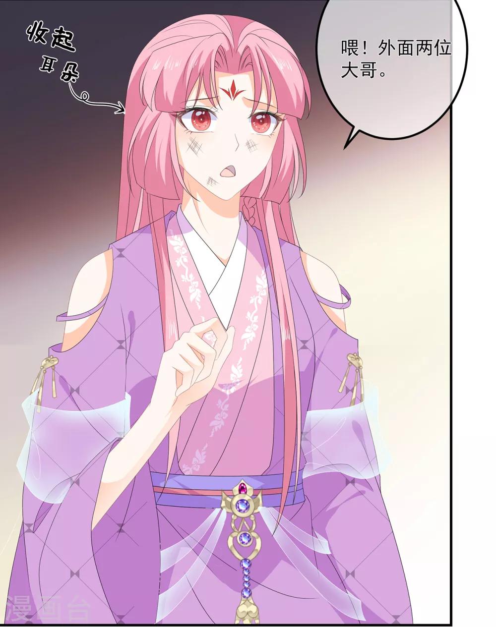 《狐妃,别惹我》第77话 来做压寨夫人 第12页