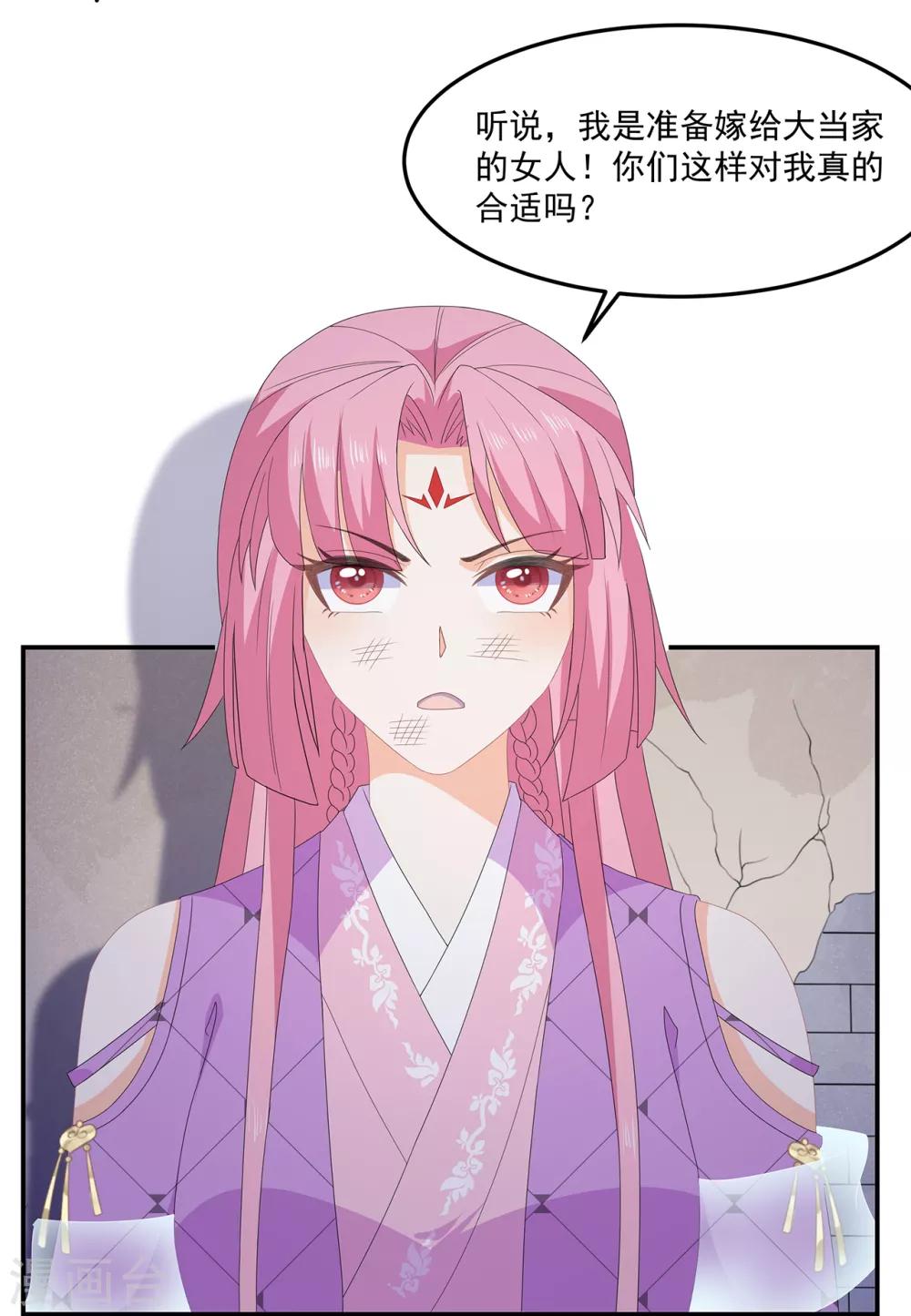 《狐妃,别惹我》第77话 来做压寨夫人 第16页
