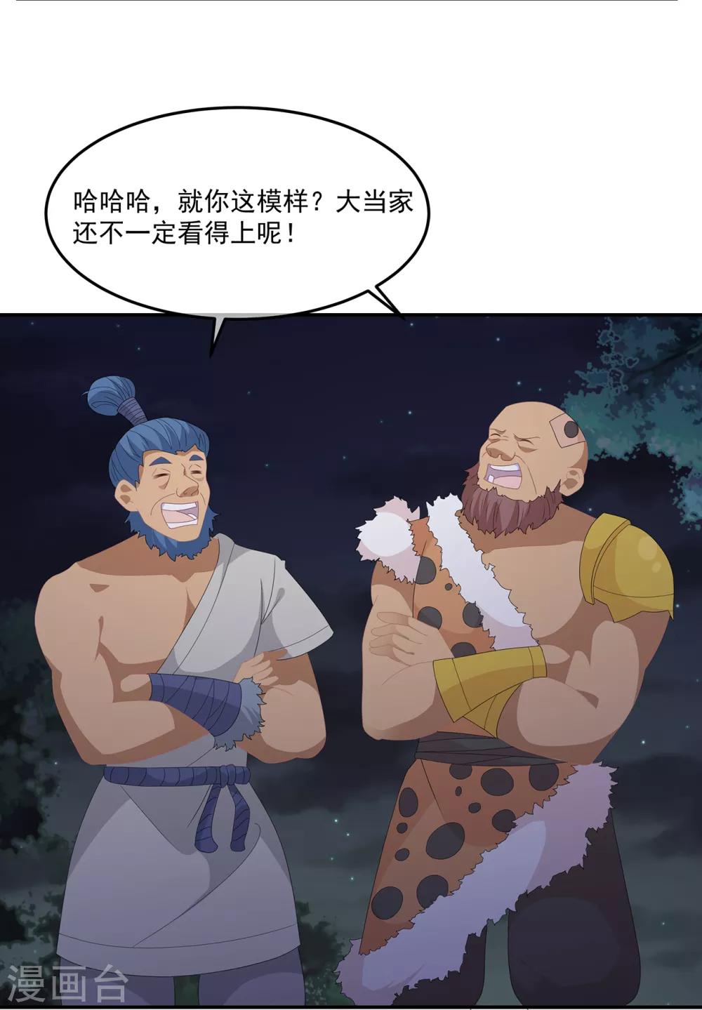 《狐妃,别惹我》第77话 来做压寨夫人 第17页