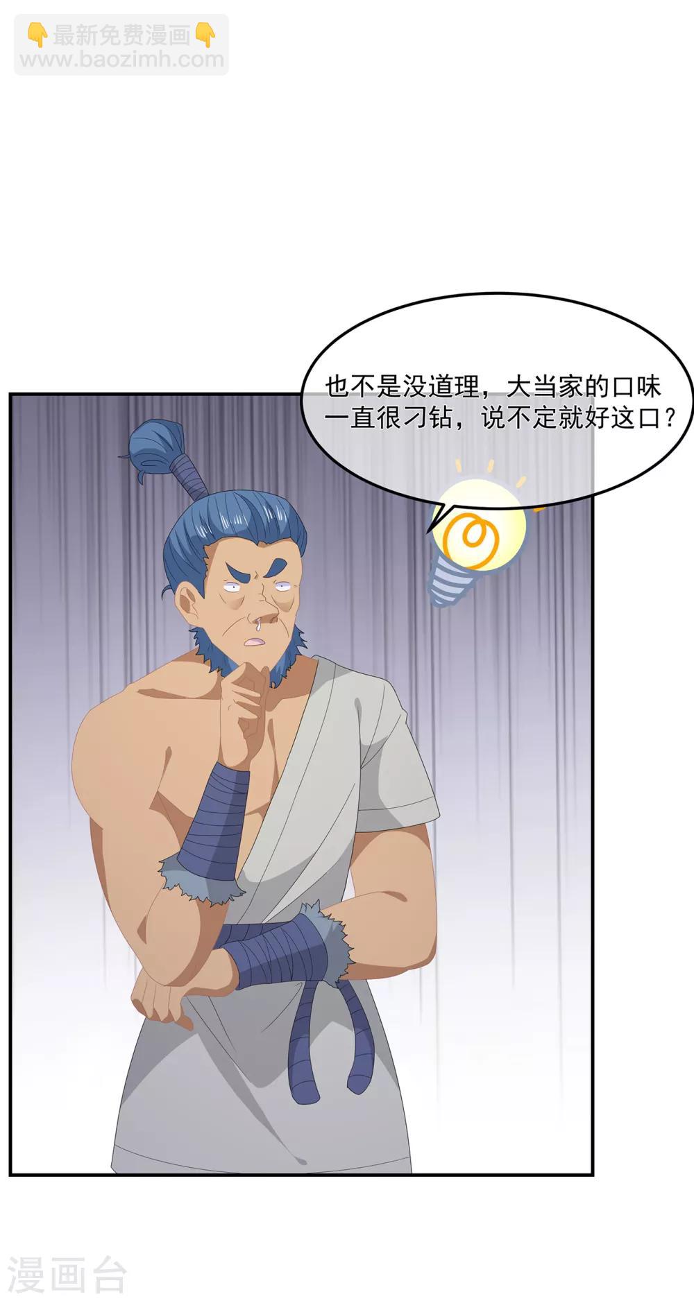《狐妃,别惹我》第77话 来做压寨夫人 第20页