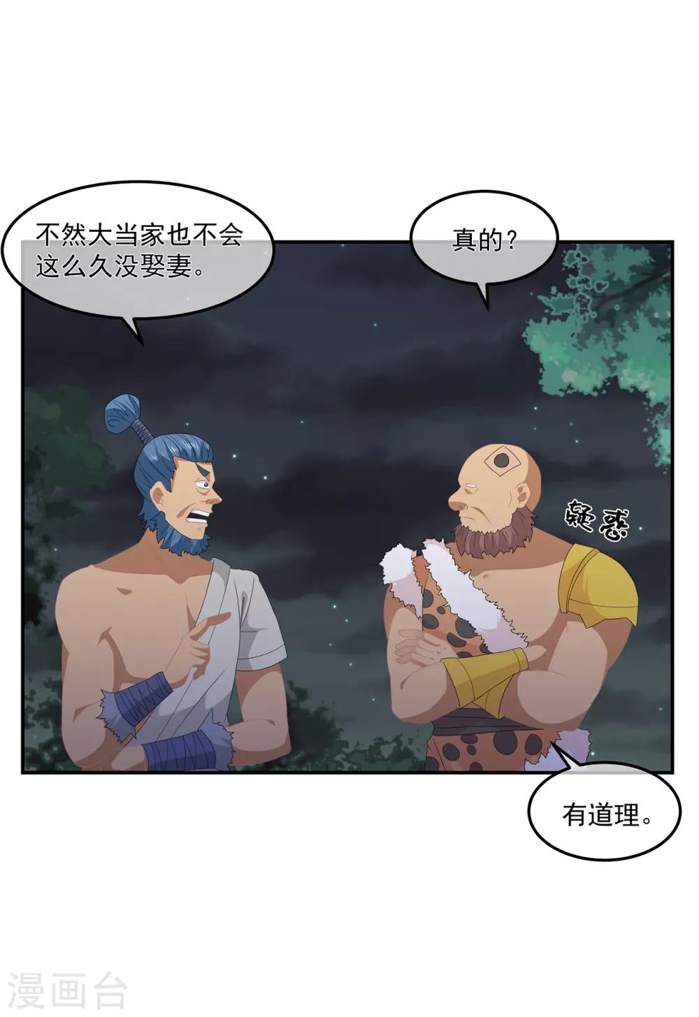 《狐妃,别惹我》第77话 来做压寨夫人 第21页