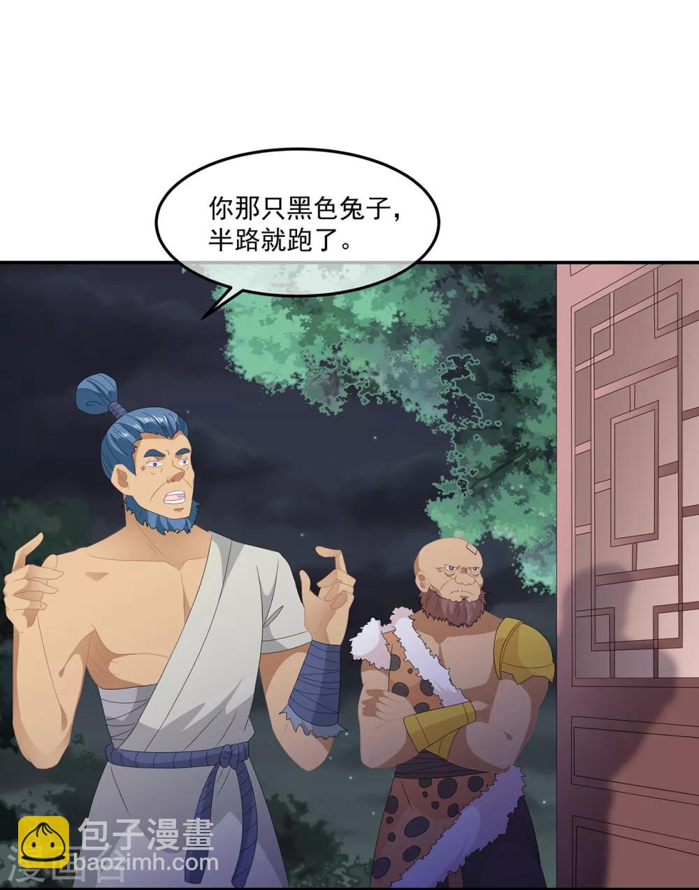 《狐妃,别惹我》第77话 来做压寨夫人 第22页
