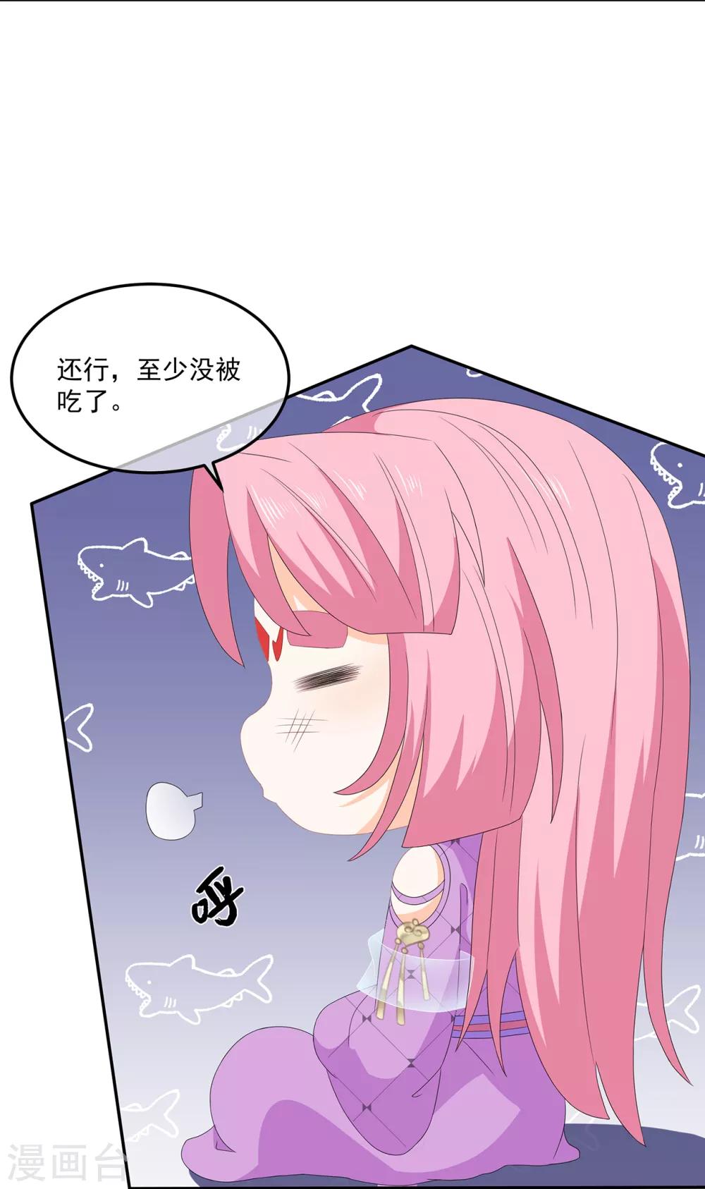 《狐妃,别惹我》第77话 来做压寨夫人 第23页