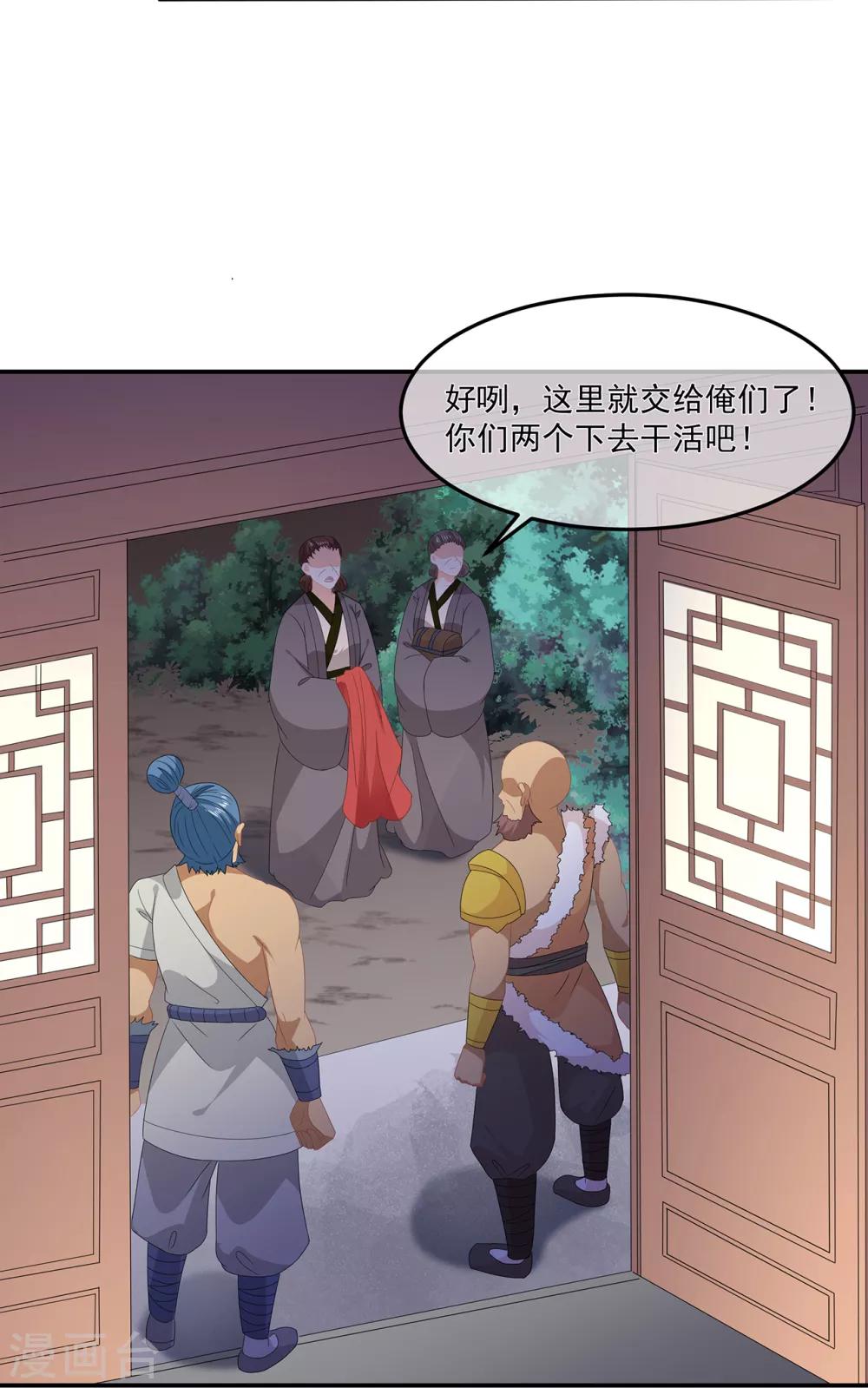 《狐妃,别惹我》第77话 来做压寨夫人 第24页