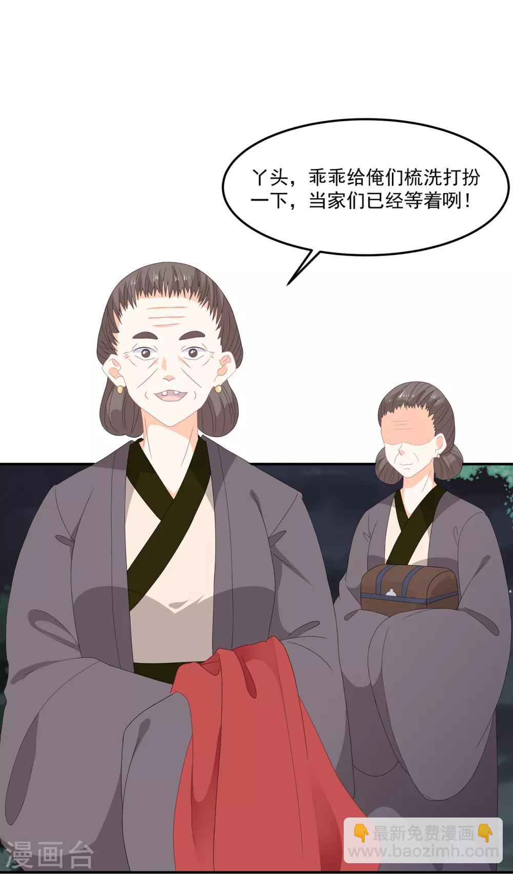 《狐妃,别惹我》第77话 来做压寨夫人 第25页