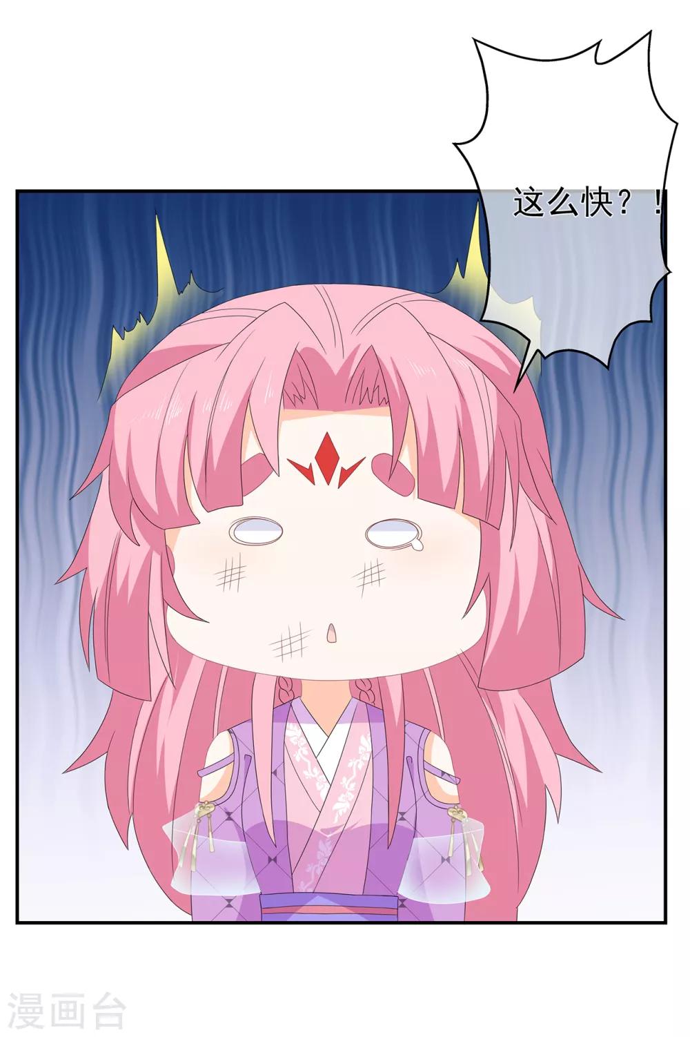 《狐妃,别惹我》第77话 来做压寨夫人 第26页