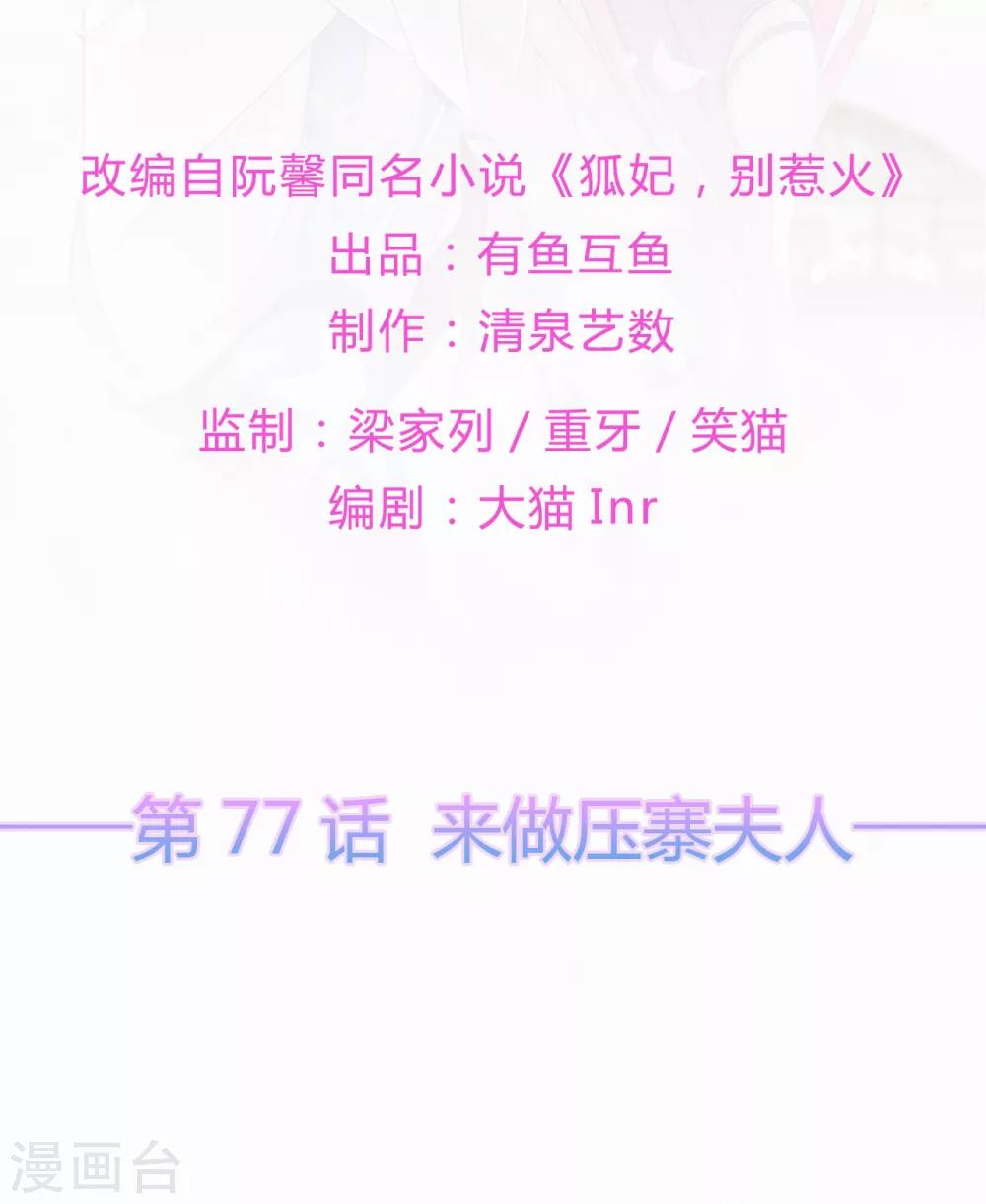 《狐妃,别惹我》第77话 来做压寨夫人 第2页