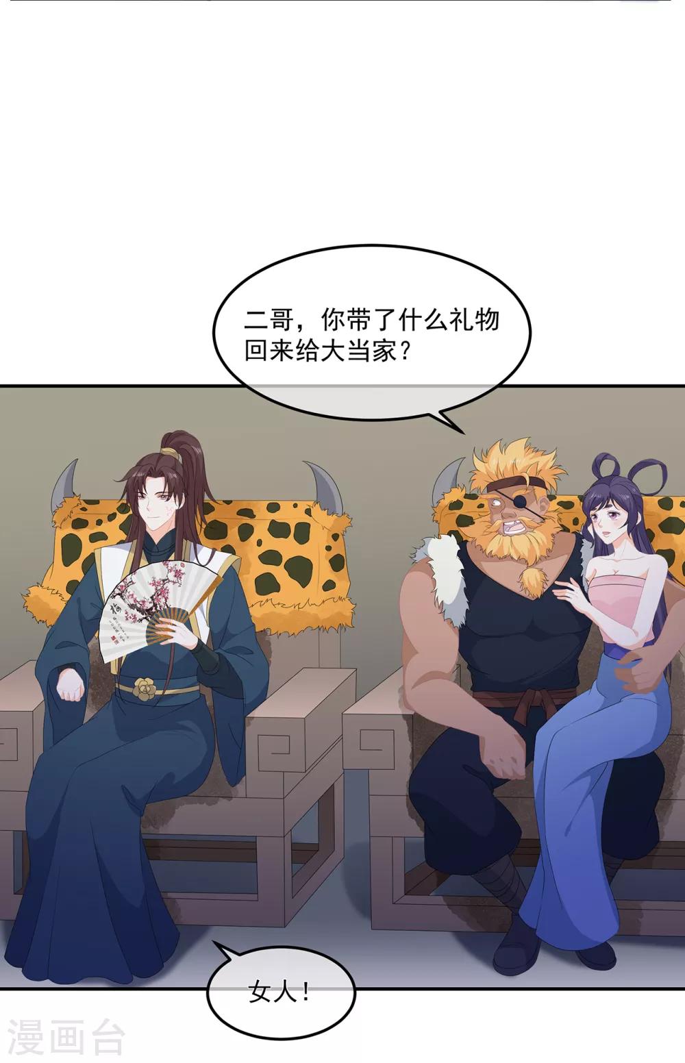 《狐妃,别惹我》第77话 来做压寨夫人 第30页