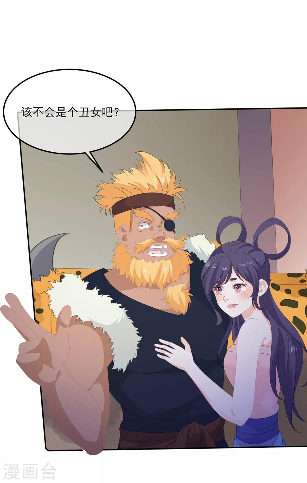 《狐妃,别惹我》第77话 来做压寨夫人 第31页