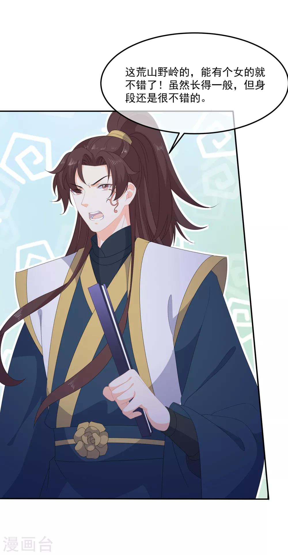 《狐妃,别惹我》第77话 来做压寨夫人 第32页