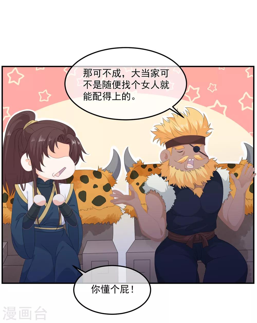《狐妃,别惹我》第77话 来做压寨夫人 第33页