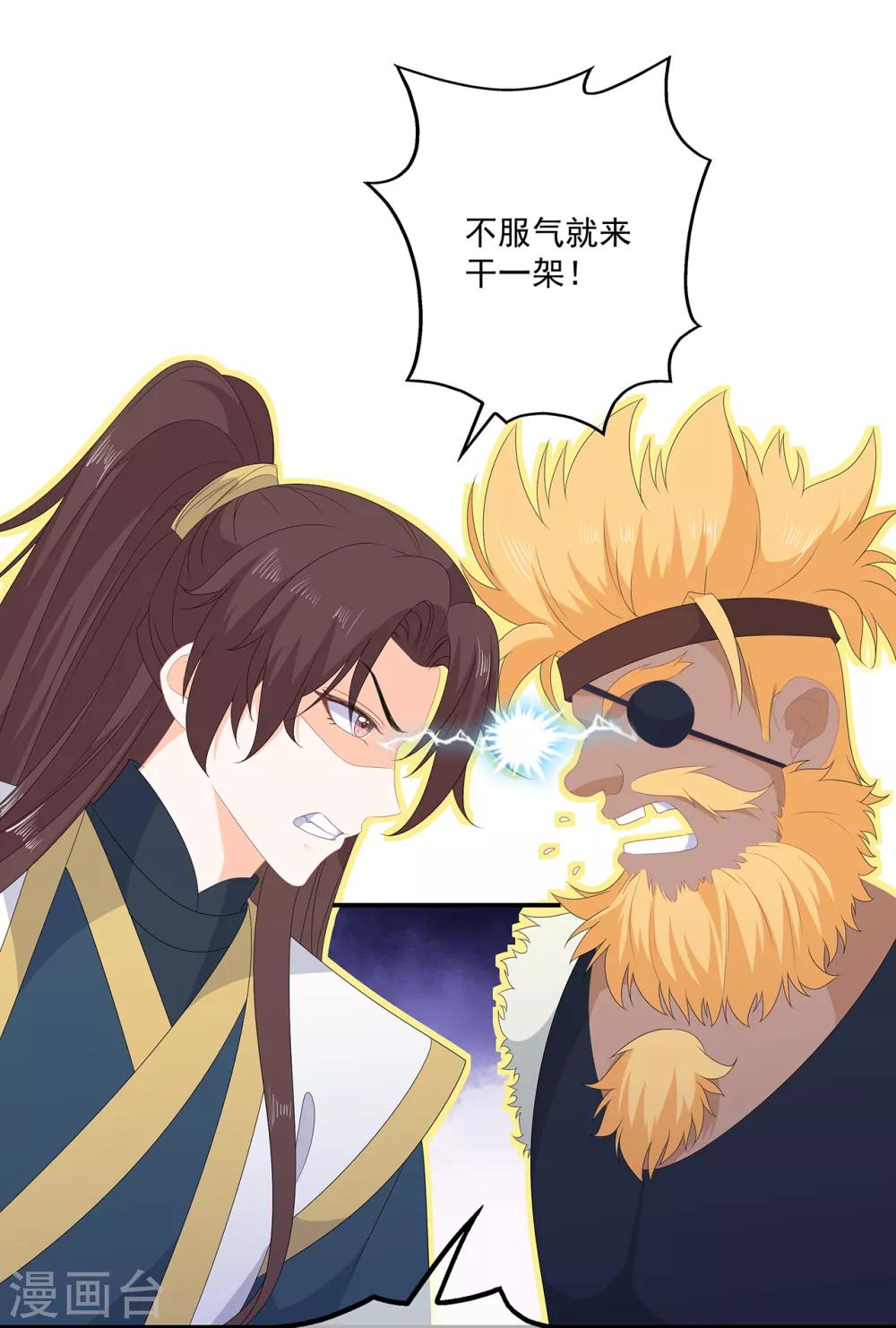 《狐妃,别惹我》第77话 来做压寨夫人 第34页