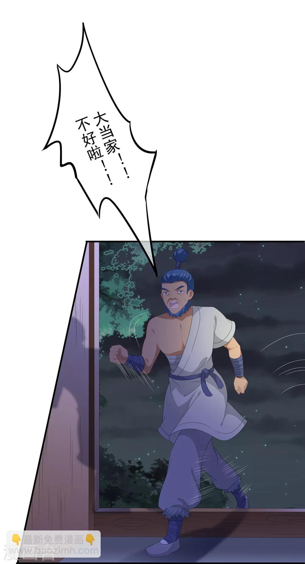 《狐妃,别惹我》第77话 来做压寨夫人 第37页