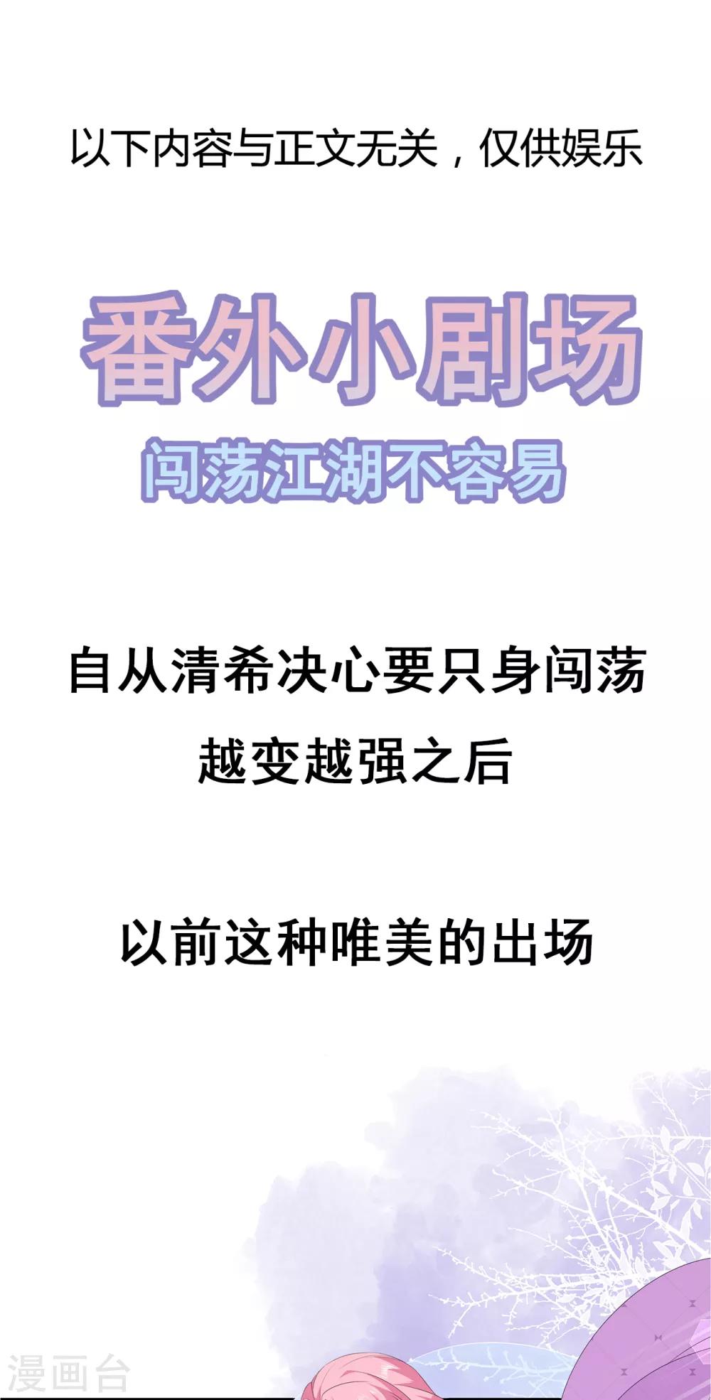 《狐妃,别惹我》第77话 来做压寨夫人 第39页