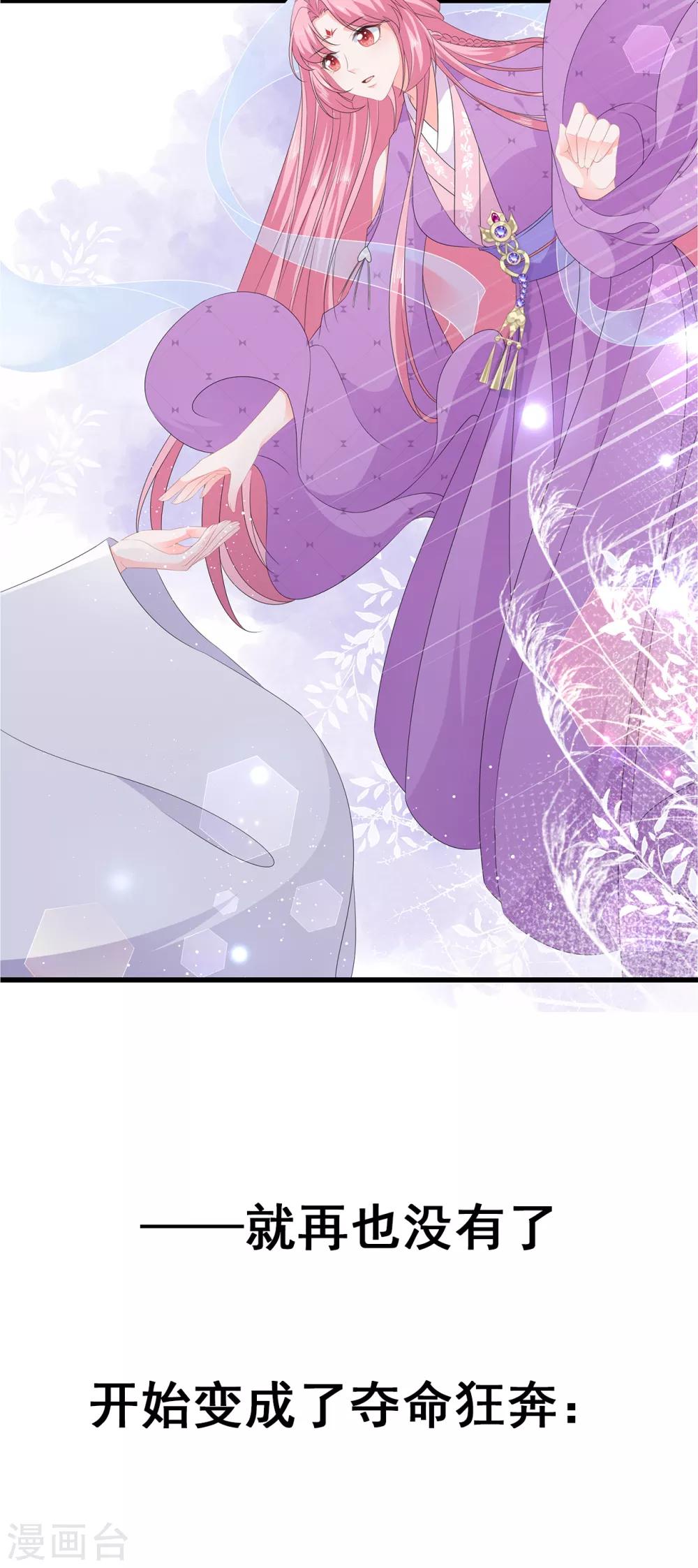 《狐妃,别惹我》第77话 来做压寨夫人 第40页