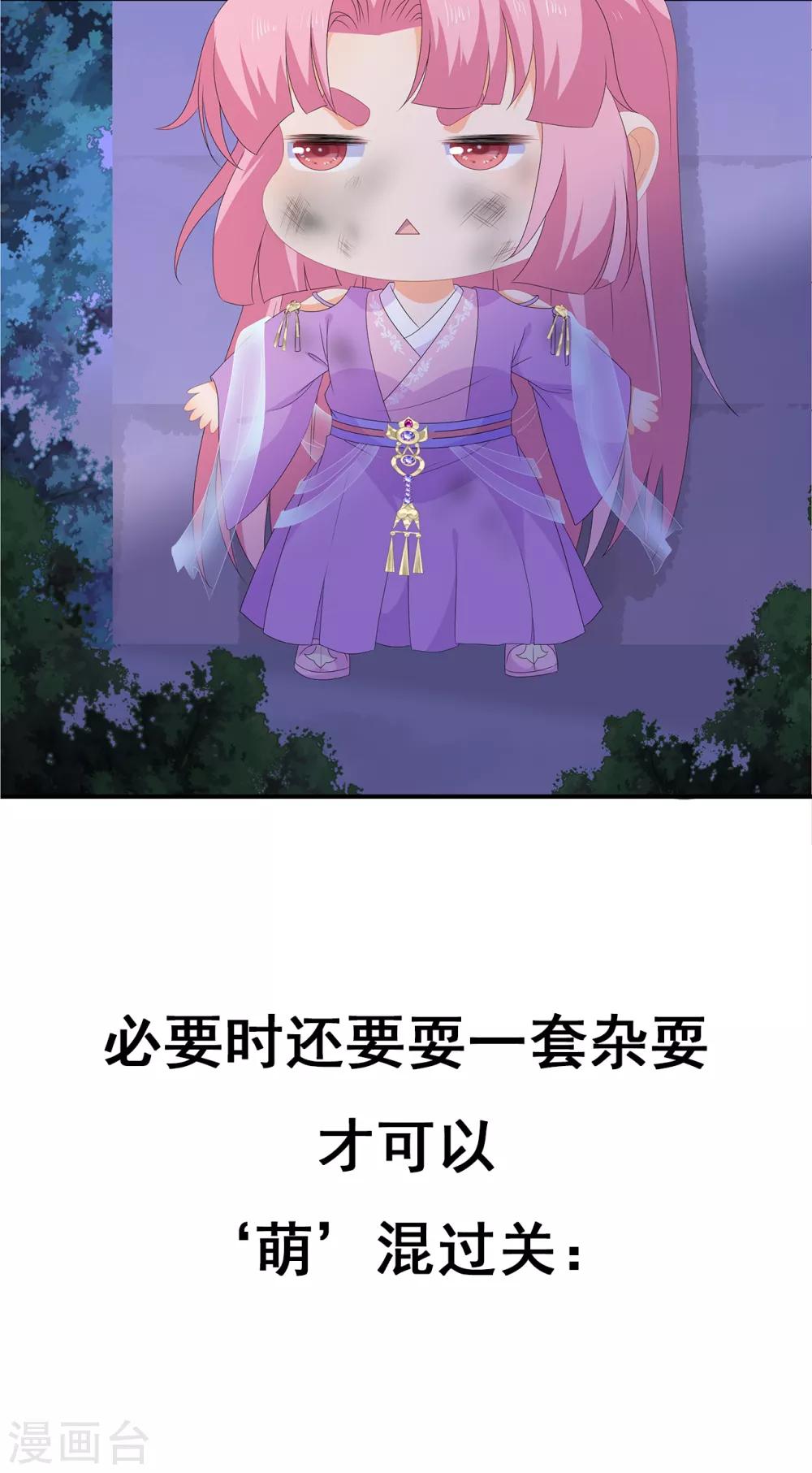 《狐妃,别惹我》第77话 来做压寨夫人 第42页