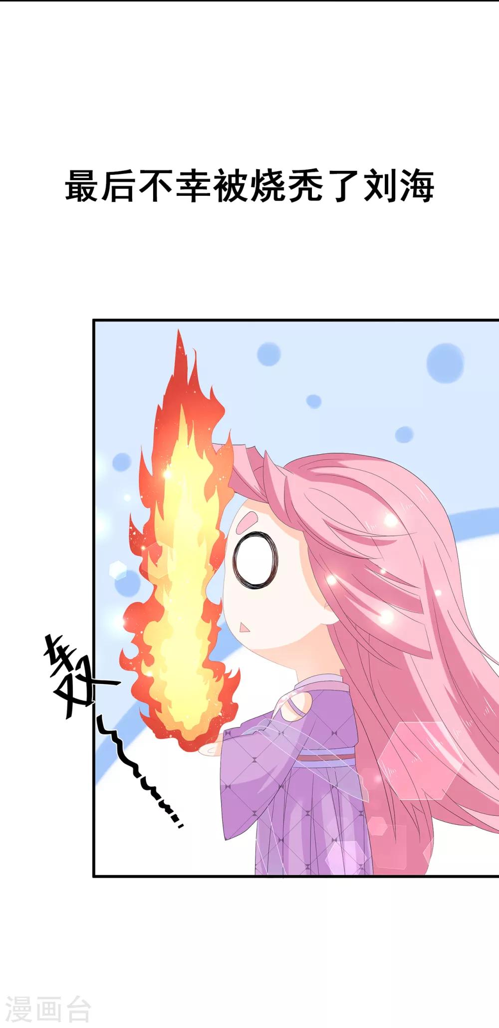 《狐妃,别惹我》第77话 来做压寨夫人 第44页