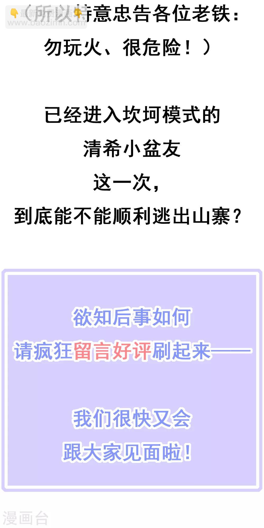 《狐妃,别惹我》第77话 来做压寨夫人 第45页
