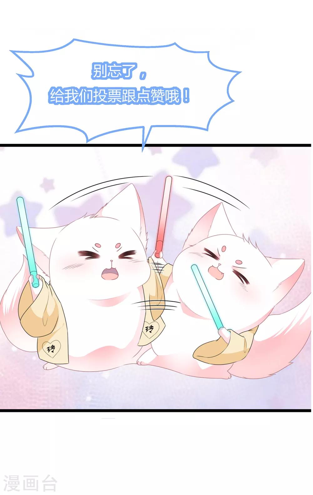 《狐妃,别惹我》第77话 来做压寨夫人 第46页