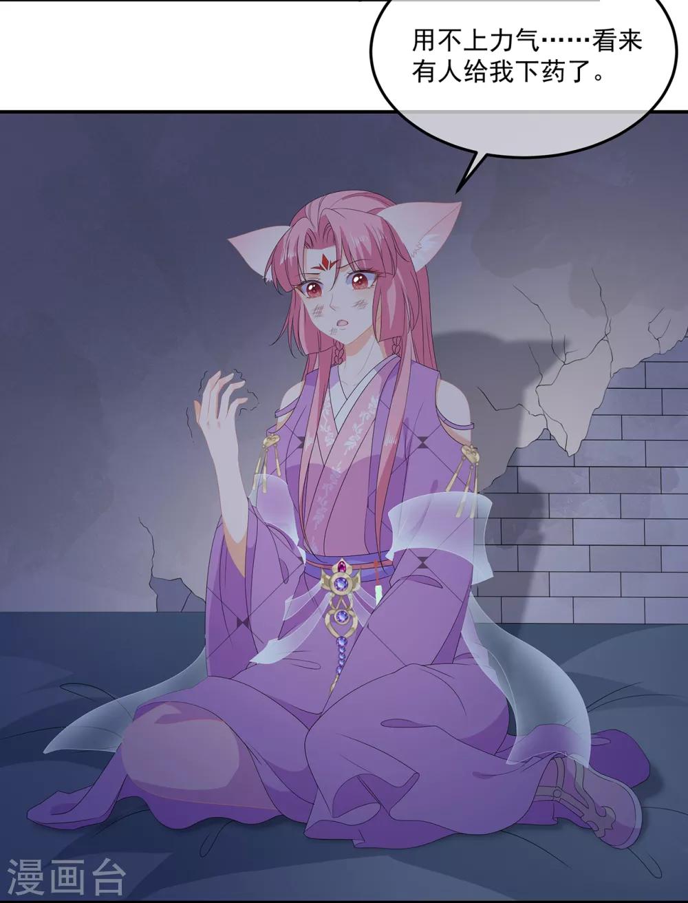 《狐妃,别惹我》第77话 来做压寨夫人 第4页