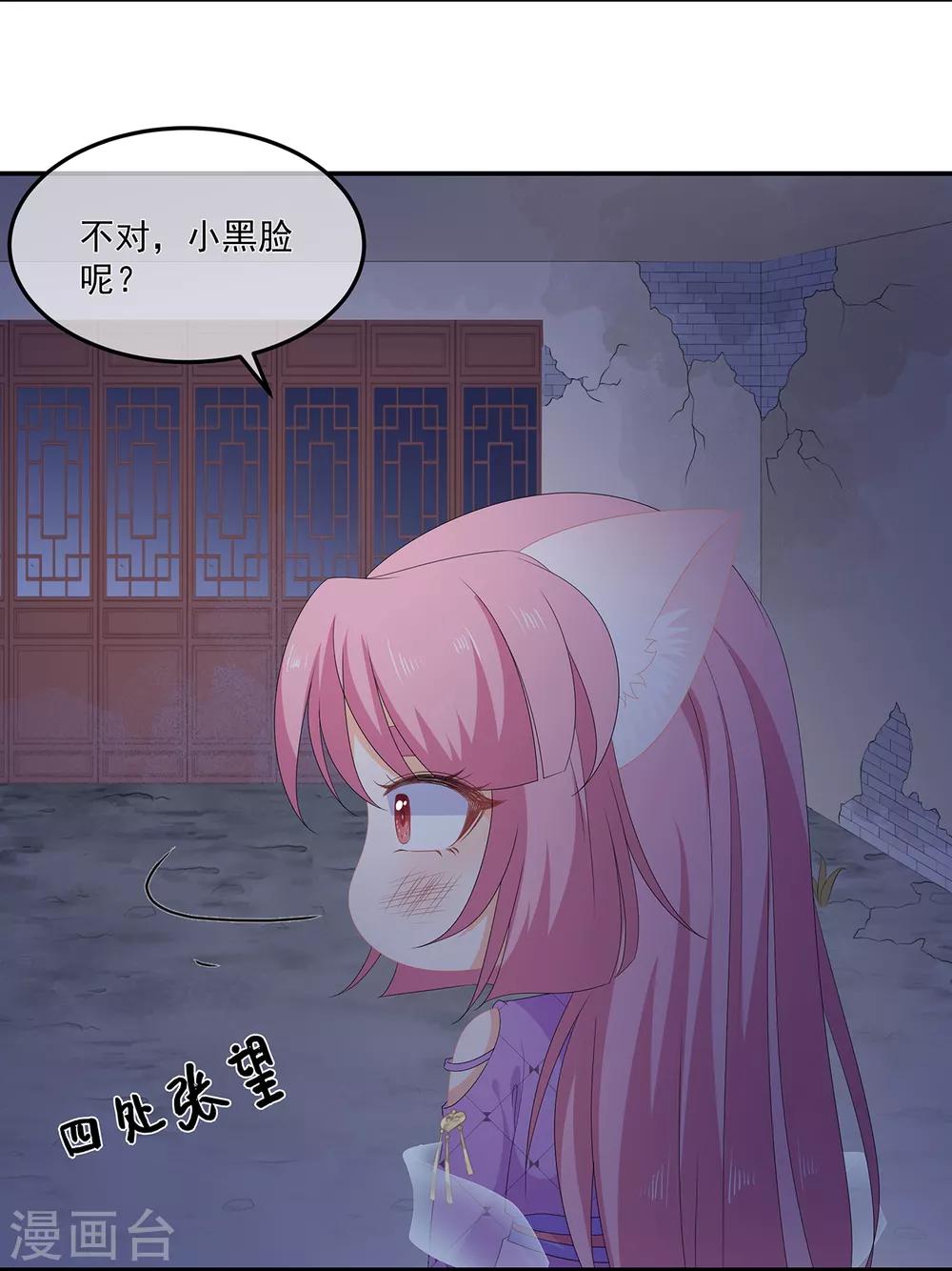 《狐妃,别惹我》第77话 来做压寨夫人 第5页