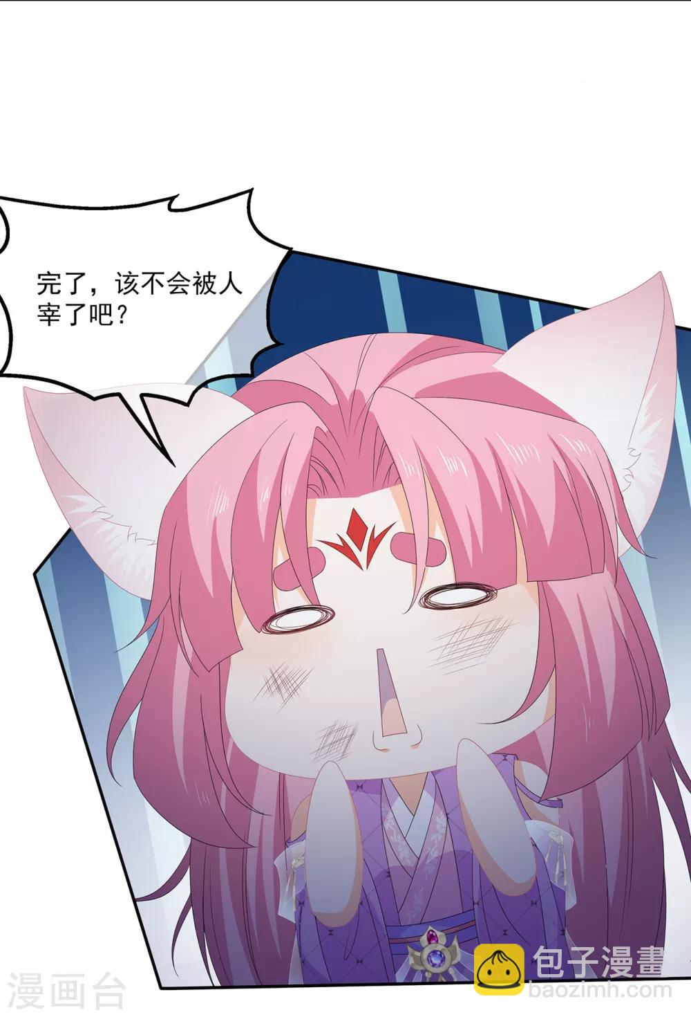 《狐妃,别惹我》第77话 来做压寨夫人 第6页