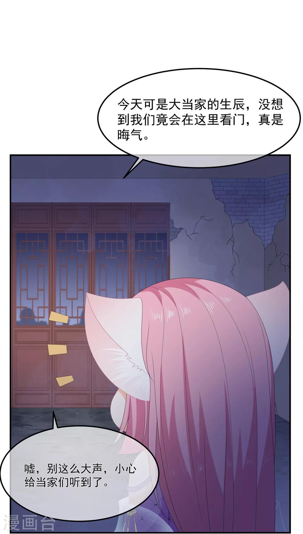 《狐妃,别惹我》第77话 来做压寨夫人 第7页