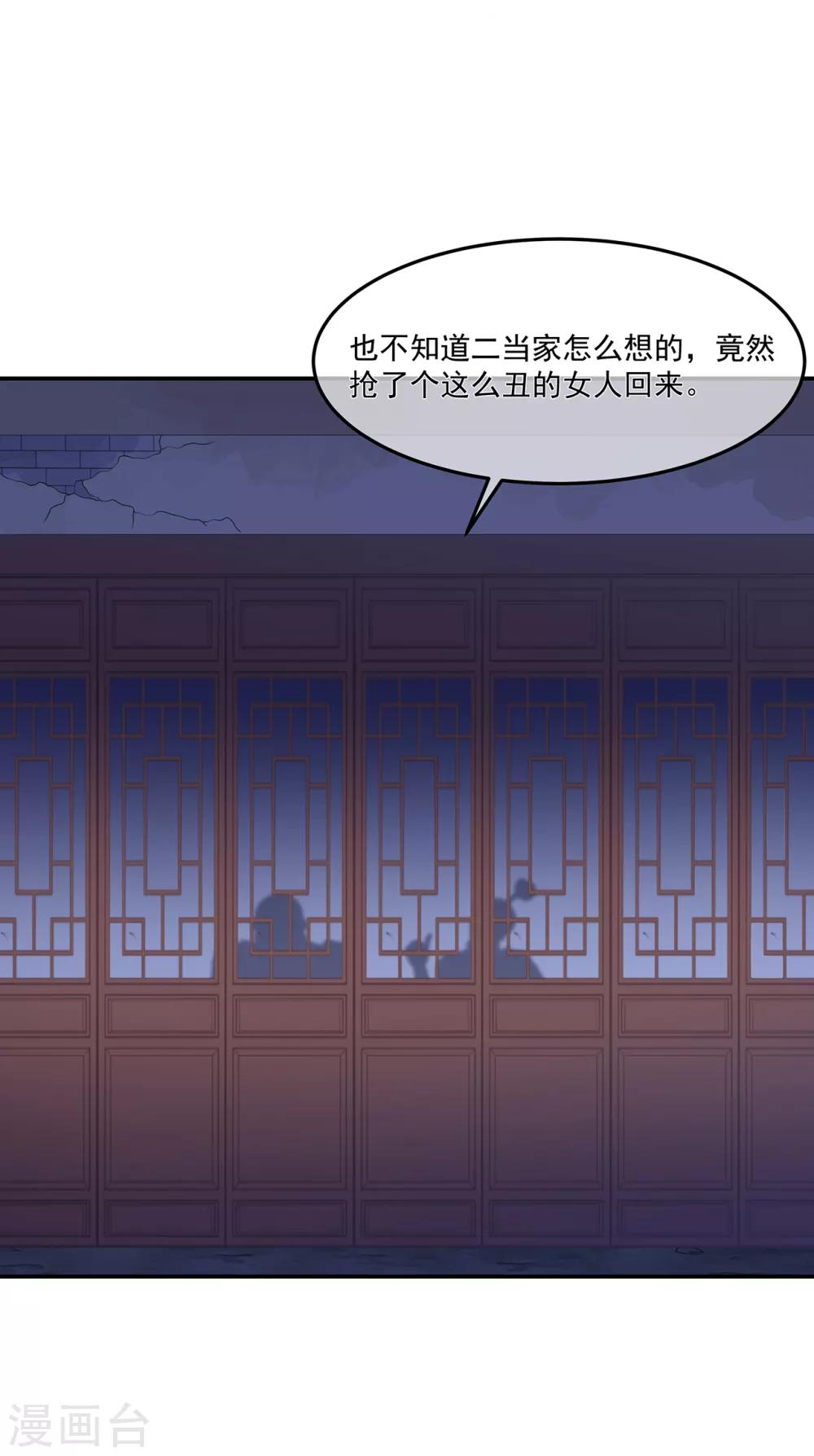《狐妃,别惹我》第77话 来做压寨夫人 第8页