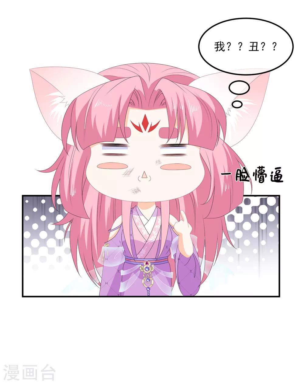 《狐妃,别惹我》第77话 来做压寨夫人 第9页