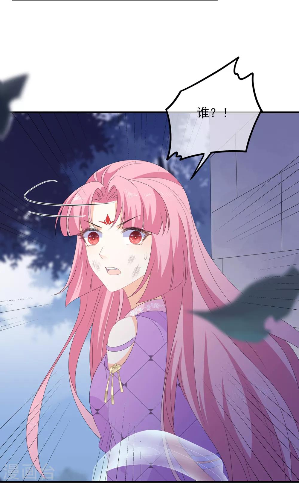 《狐妃,别惹我》第78话 拐个老婆回家 第14页