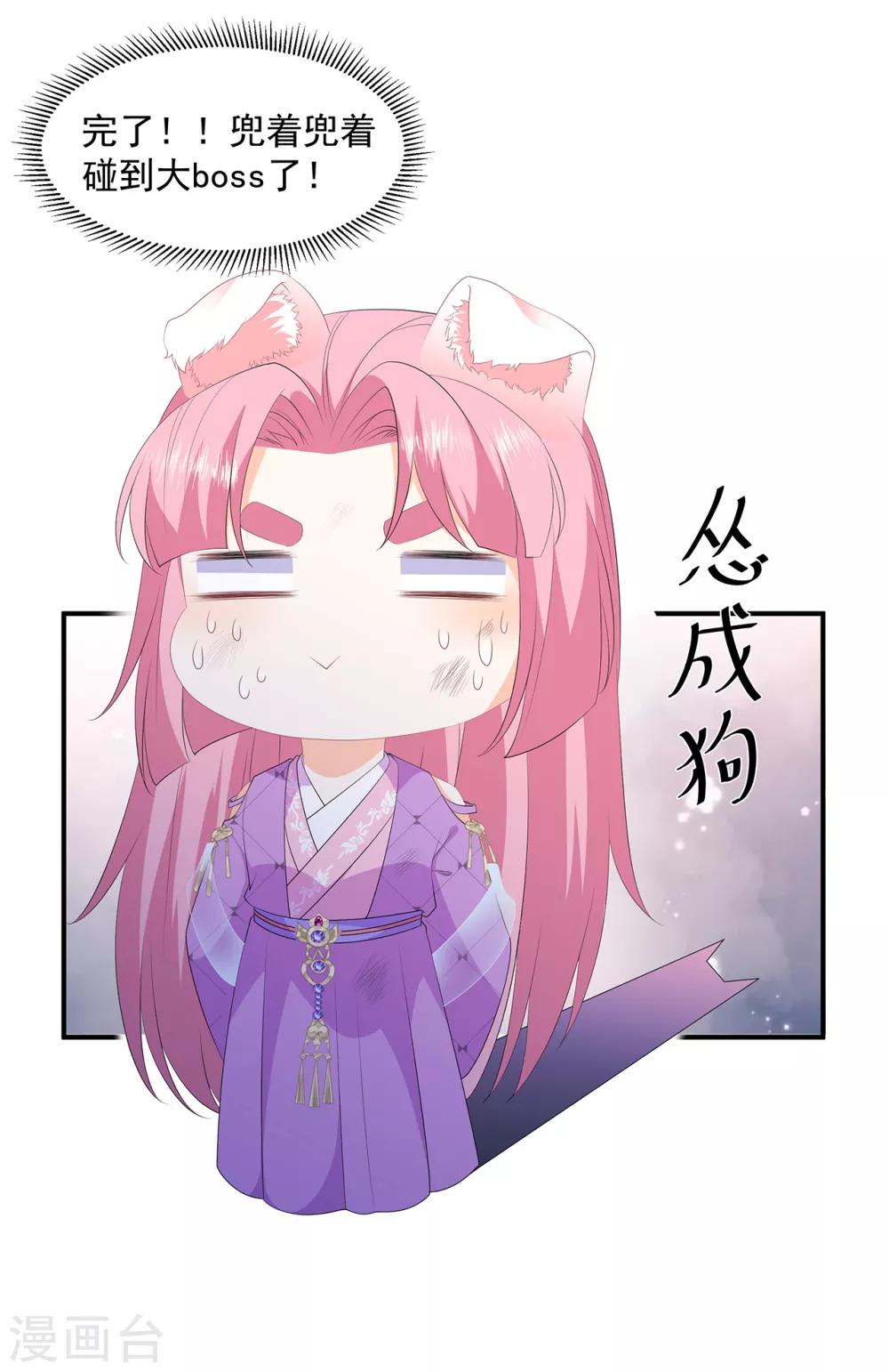 《狐妃,别惹我》第78话 拐个老婆回家 第16页