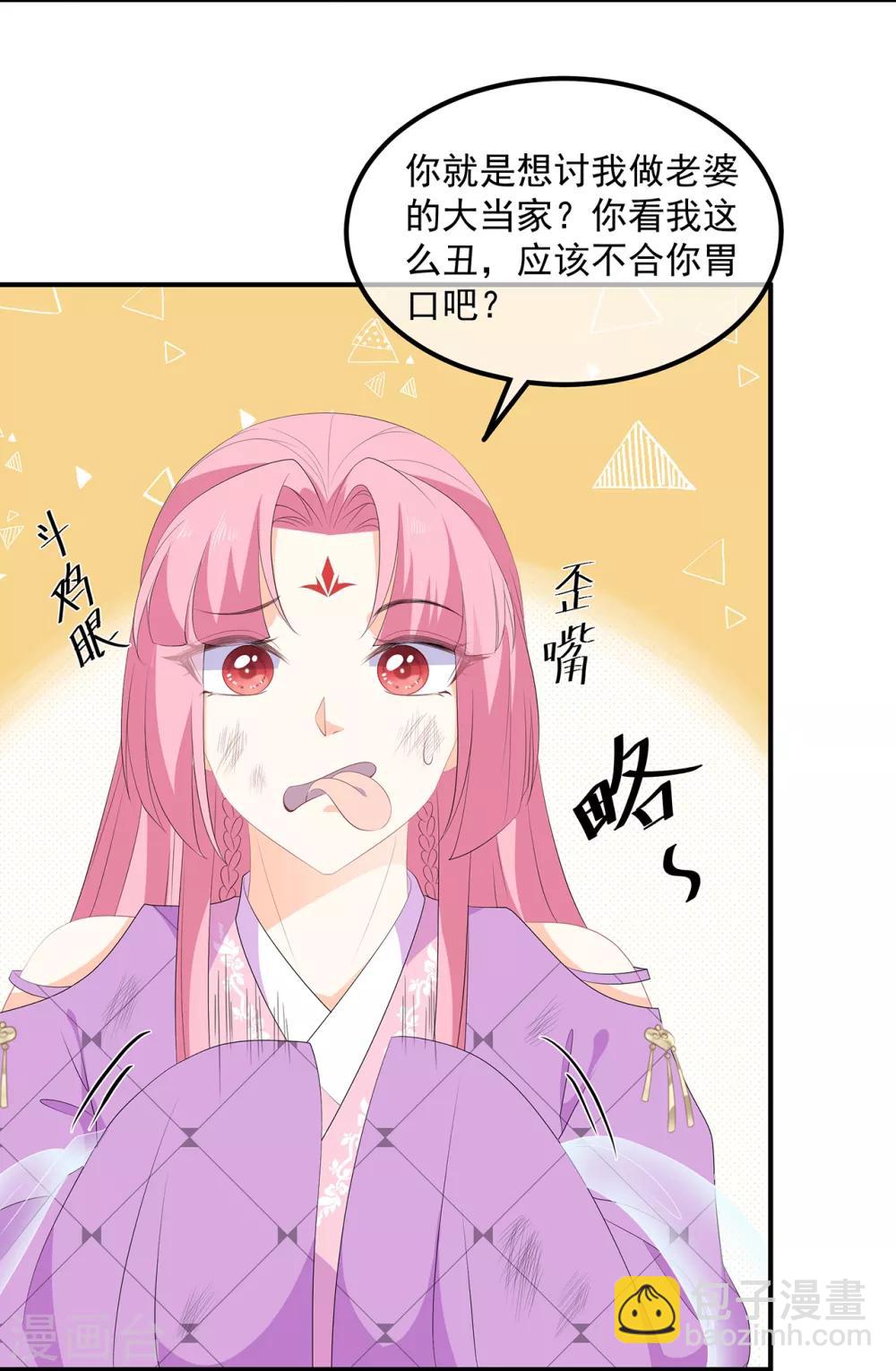 《狐妃,别惹我》第78话 拐个老婆回家 第18页